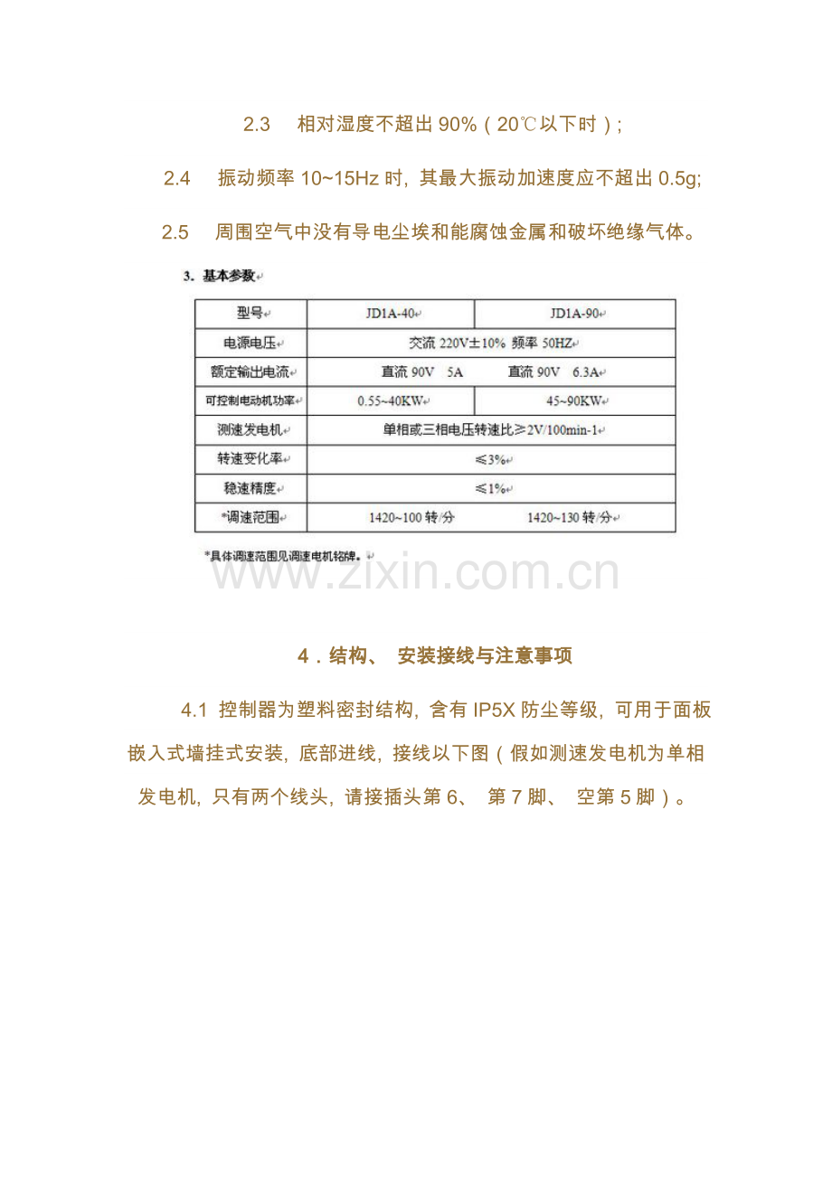 电磁调速器说明书.doc_第2页