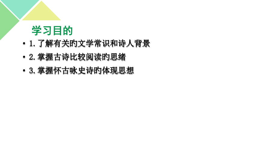 题乌江亭含对比阅读和怀古永史诗归纳.pptx_第2页