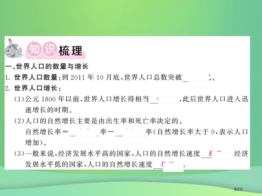 七年级地理上册第3章第一节世界的人口习题.pptx_第2页