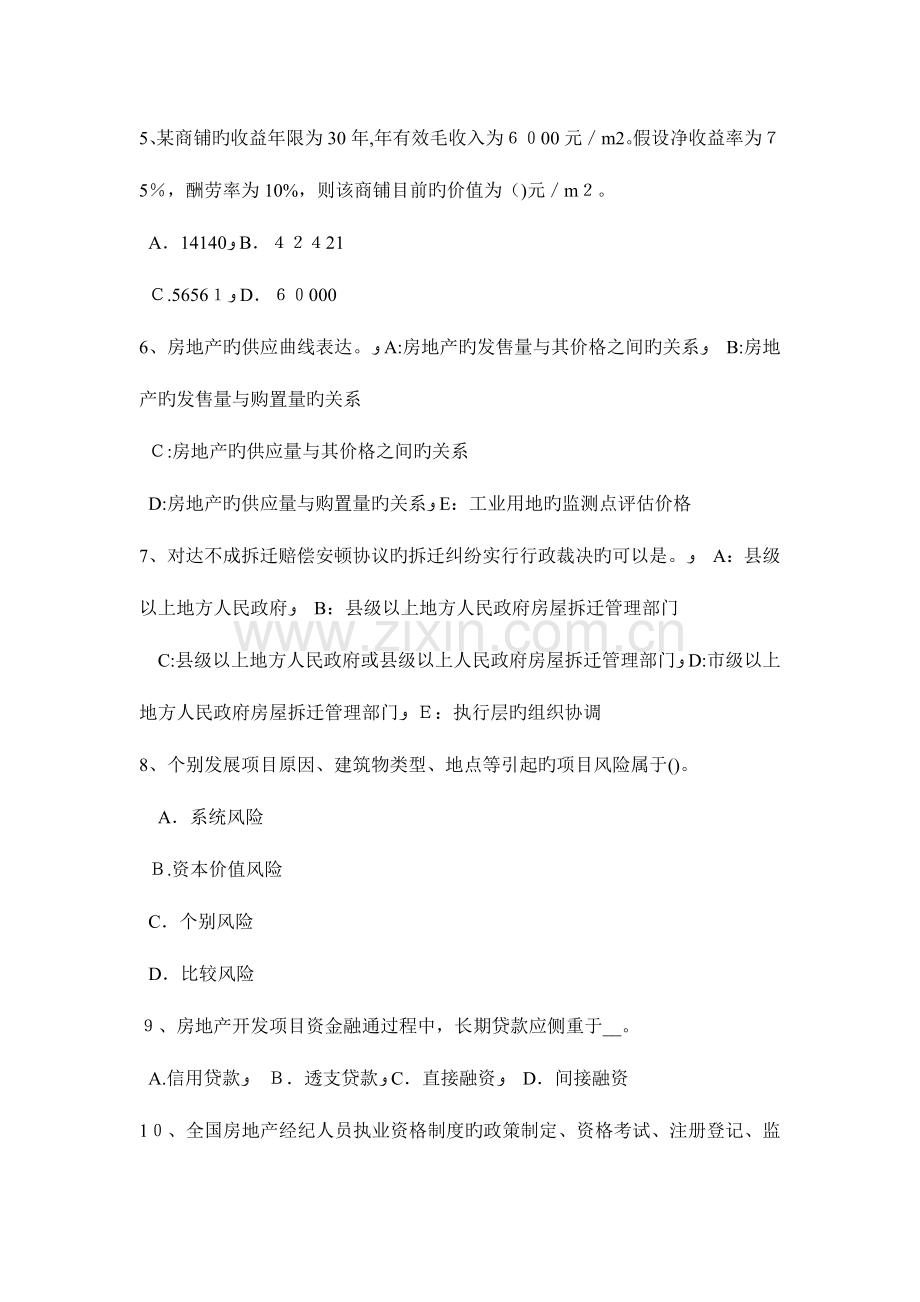 2023年陕西省房地产估价师房地产估价相关知识知识城市规划概述考试题.doc_第2页