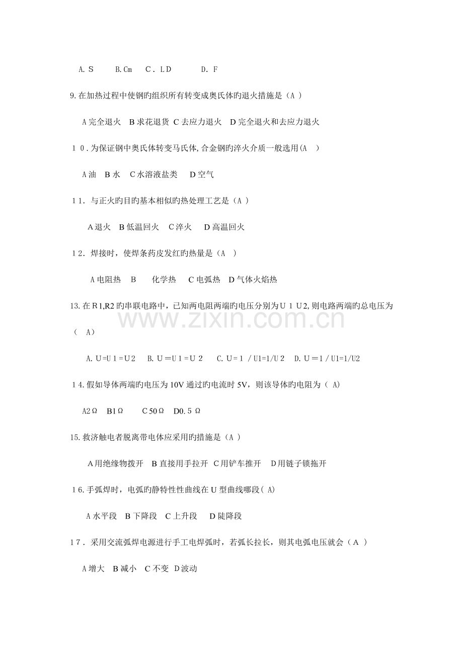 2023年初级电焊工理论知识试题.doc_第2页