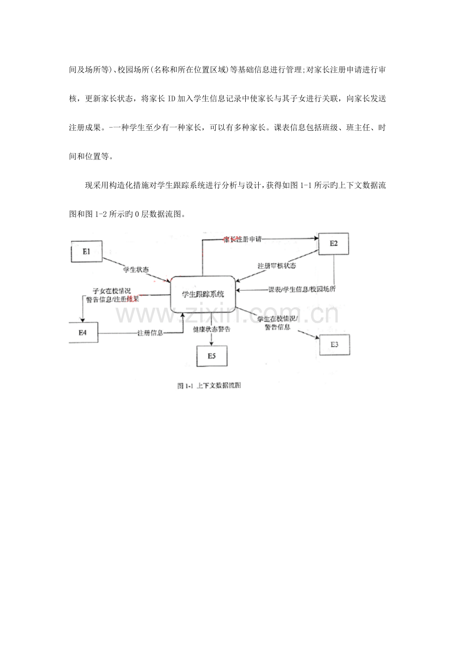 2023年软考真题中级软件设计师上半年下午考试真题及答案解析案例分析.docx_第2页