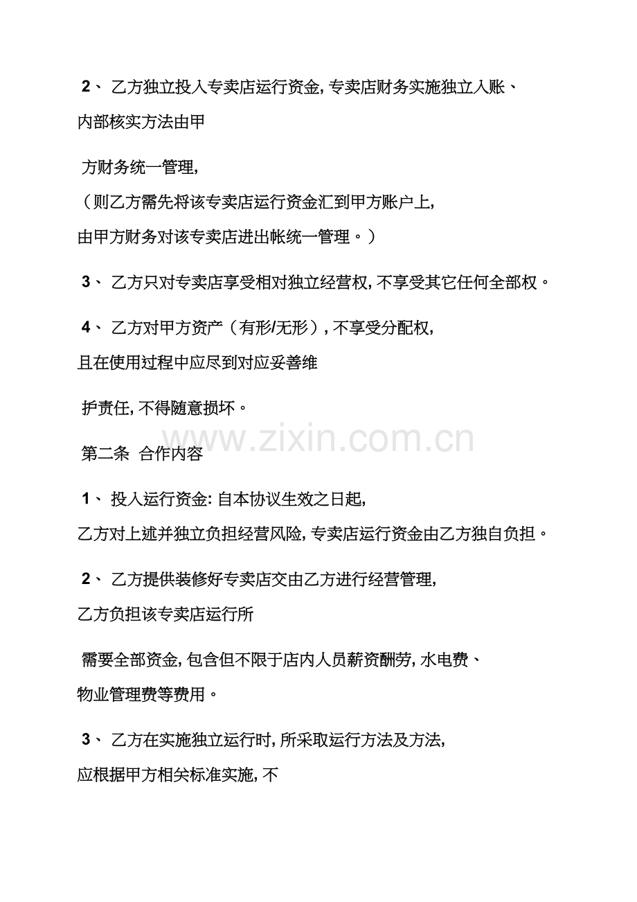 合同范本之直营店承包经营合同模板.docx_第2页