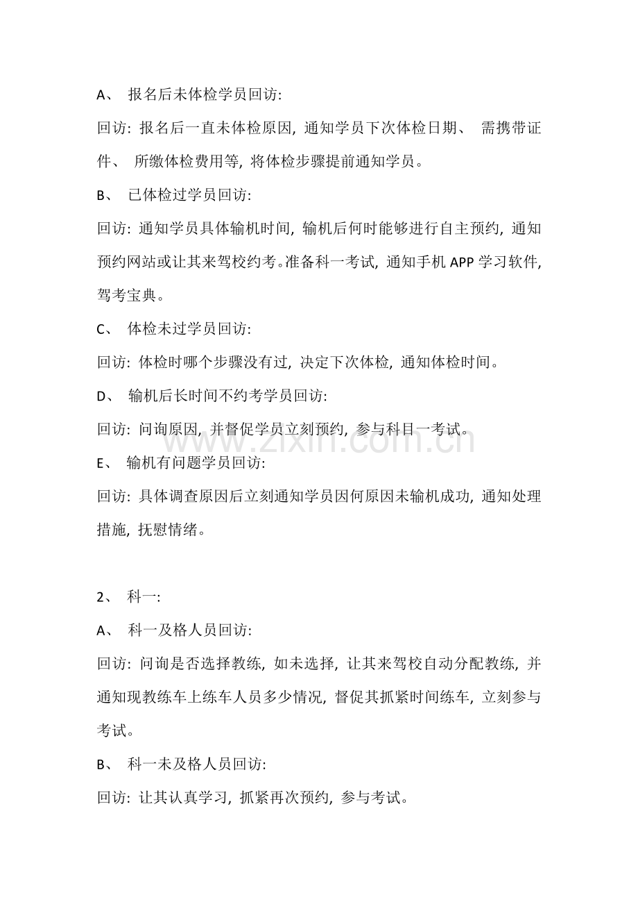 驾校客服部具体工作细则.doc_第2页
