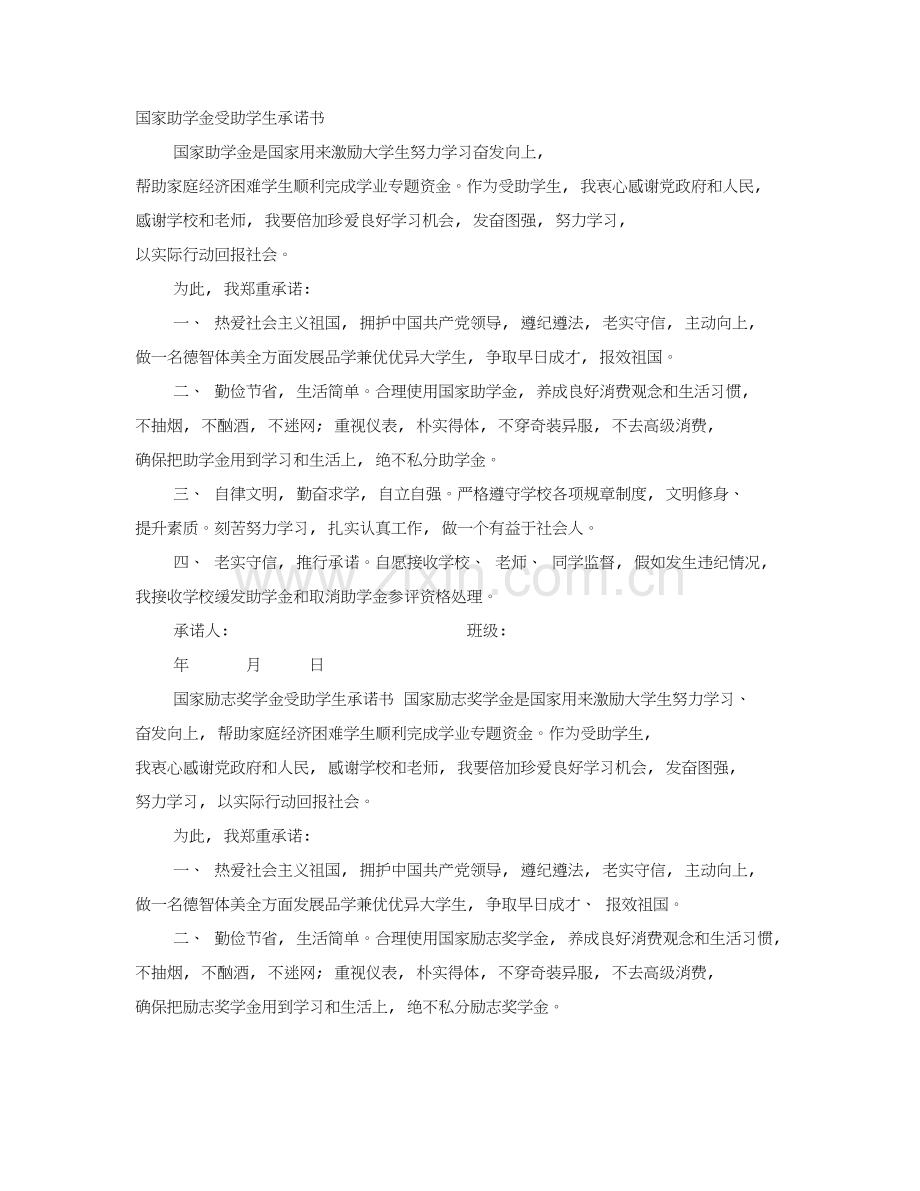 助学金承诺书模板.doc_第1页