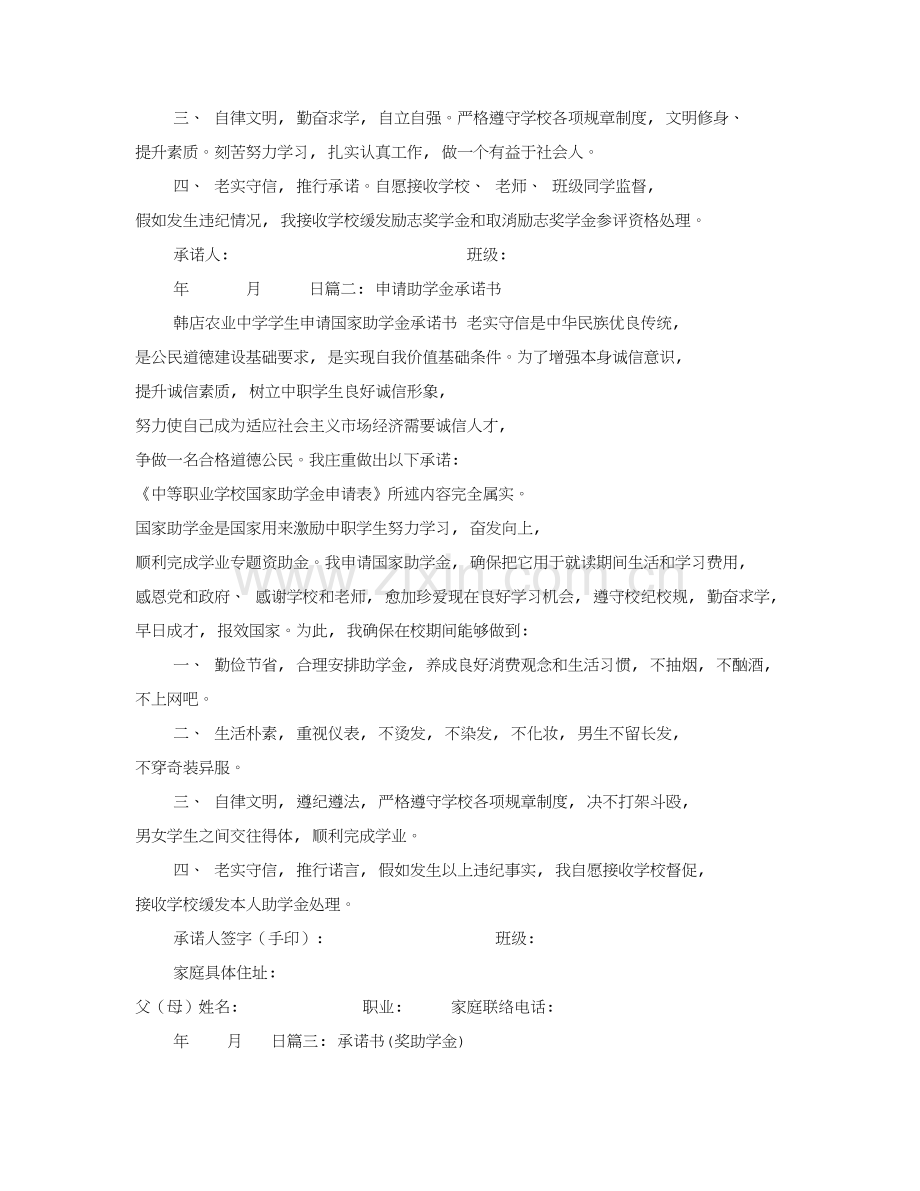 助学金承诺书模板.doc_第2页