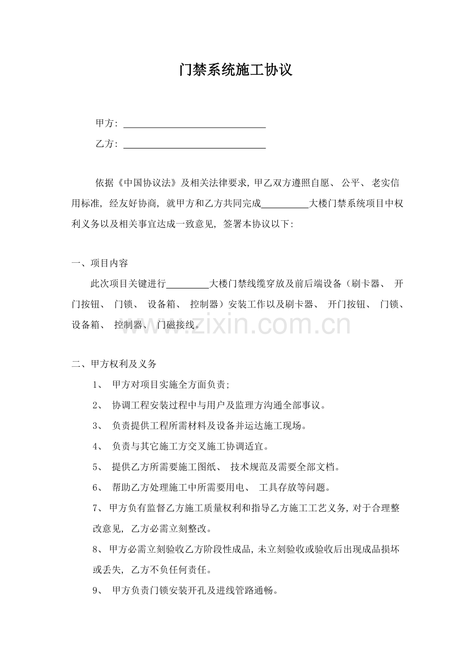 门禁系统工程施工合同模板.doc_第1页
