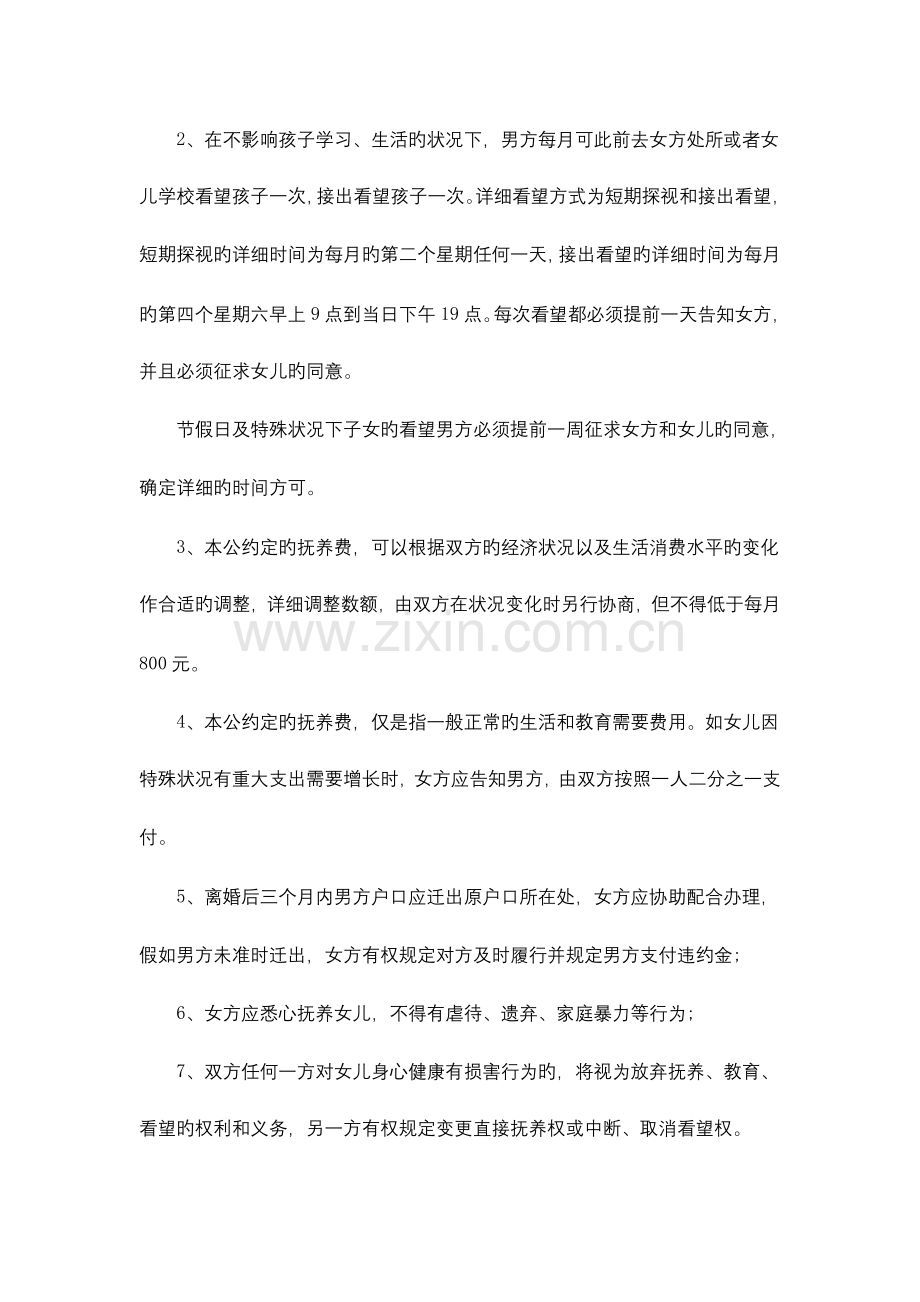 离婚协议.doc_第2页