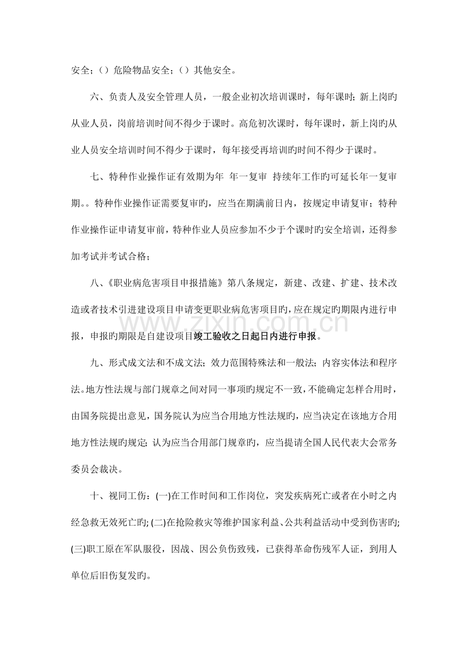 2023年安全工程师法规学习笔记个人总结.doc_第2页