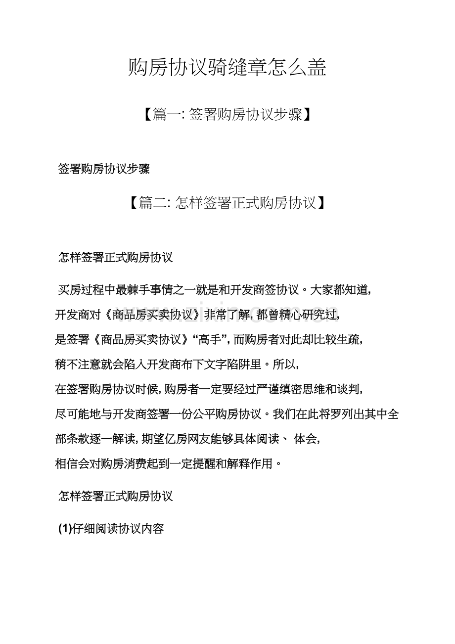 合同范本之购房合同骑缝章怎么盖模板.docx_第1页