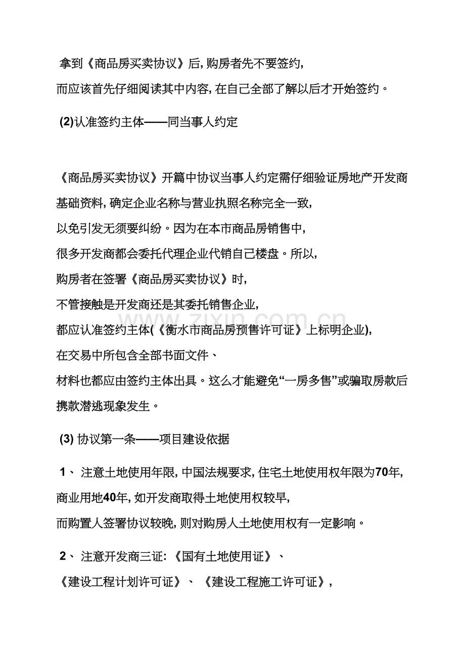 合同范本之购房合同骑缝章怎么盖模板.docx_第2页