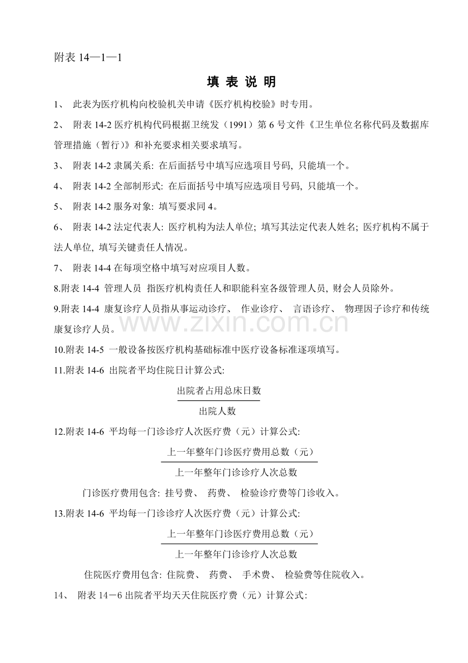 医疗机构校验申请书卫计委版本模板.doc_第2页