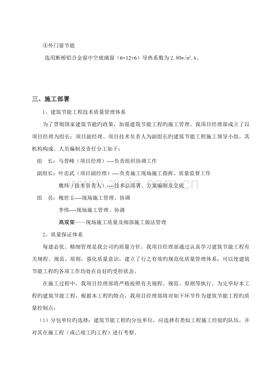 建筑工程节能专项施工方案新.docx_第2页