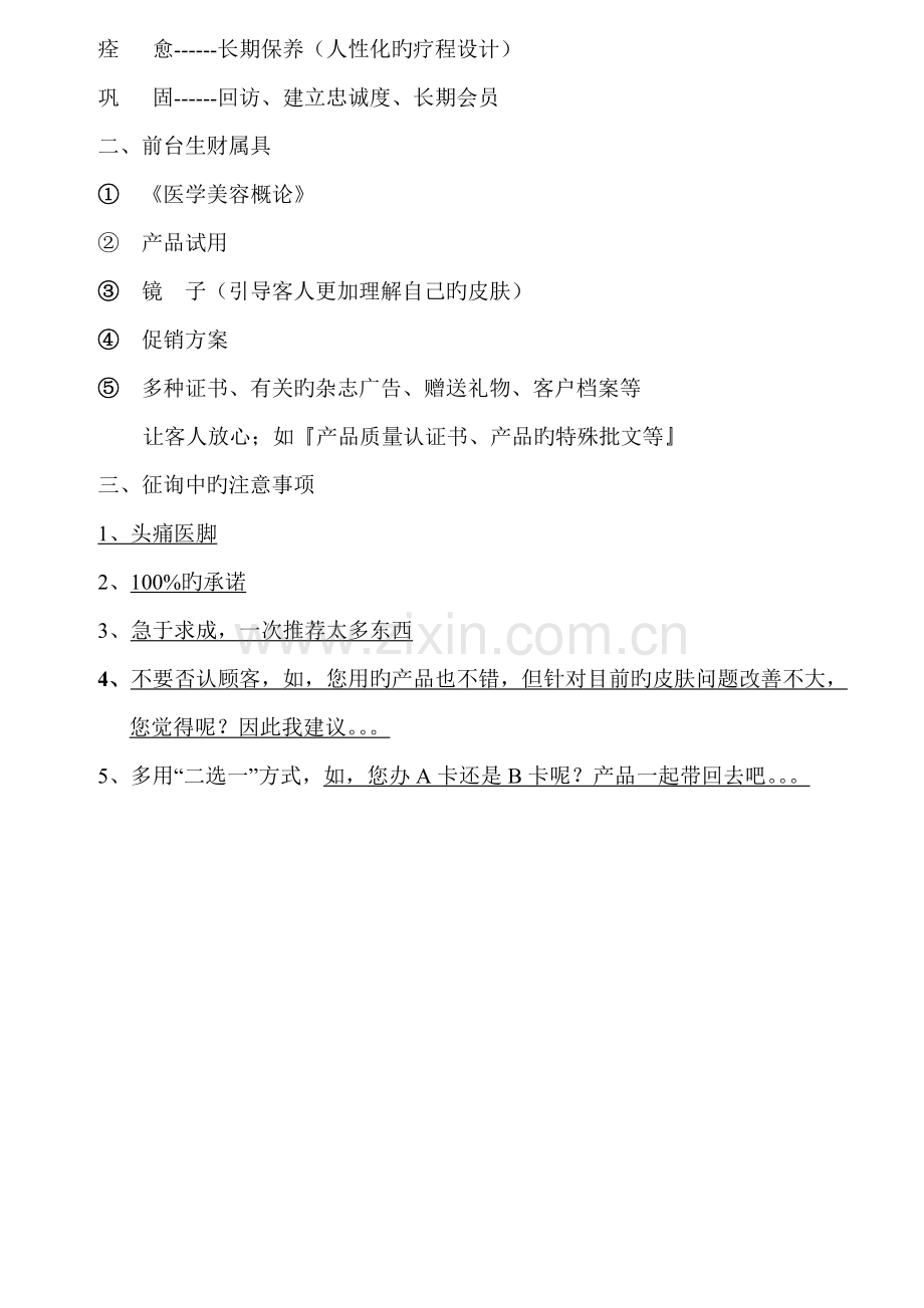 店内标准咨询流程.docx_第2页