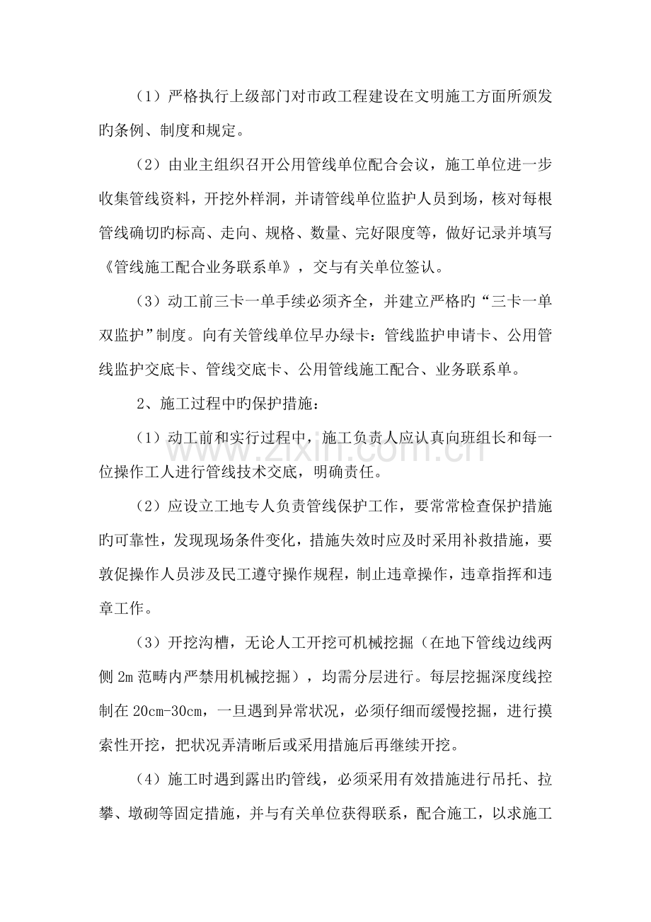 球墨铸铁给水管综合施工专题方案.docx_第2页