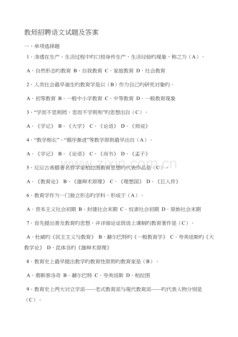 2023年教师招聘语文试题及答案.doc_第1页