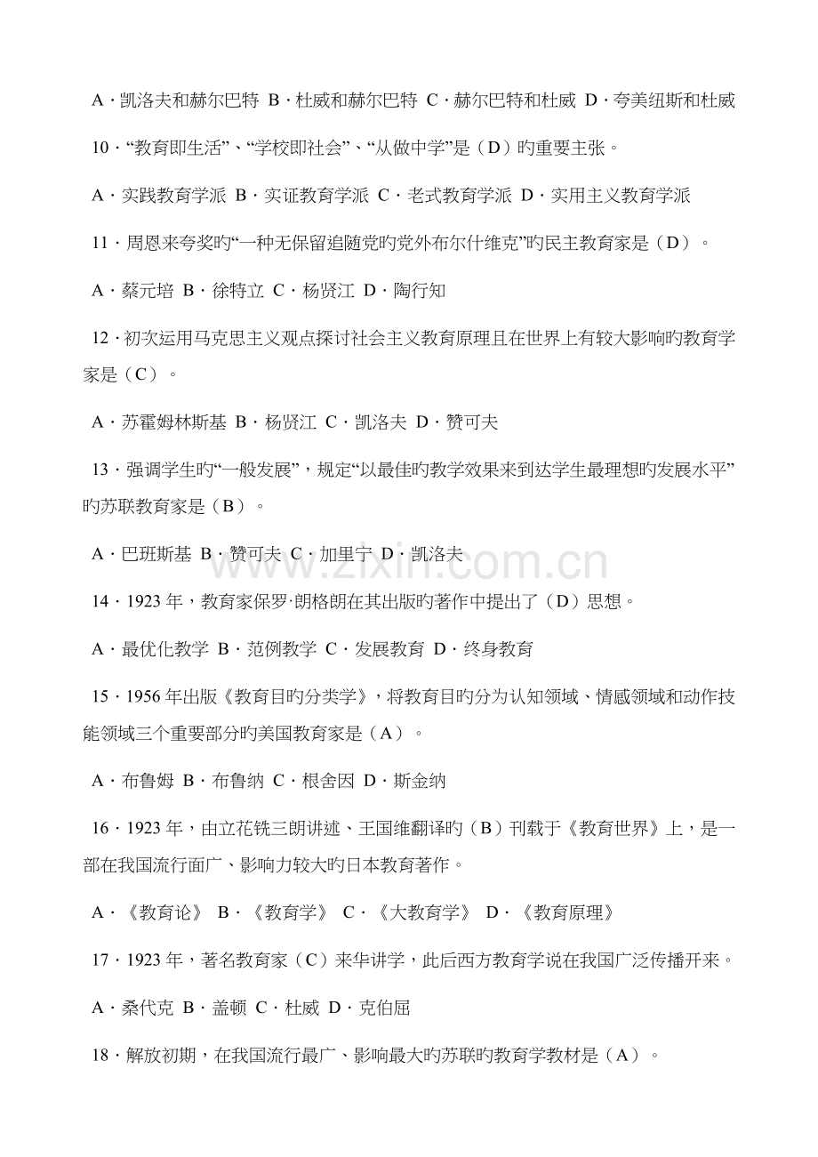 2023年教师招聘语文试题及答案.doc_第2页
