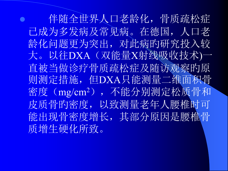 老年不同年龄段脊柱椎体测定研究.ppt_第2页
