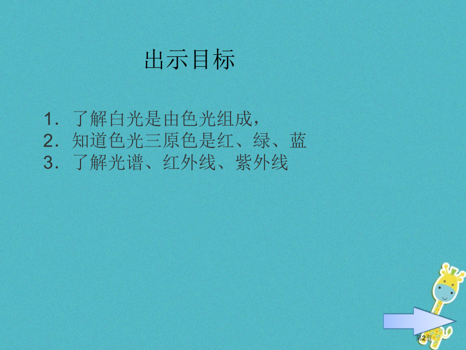 八年级物理上册4.5光的色散讲义.pptx_第2页