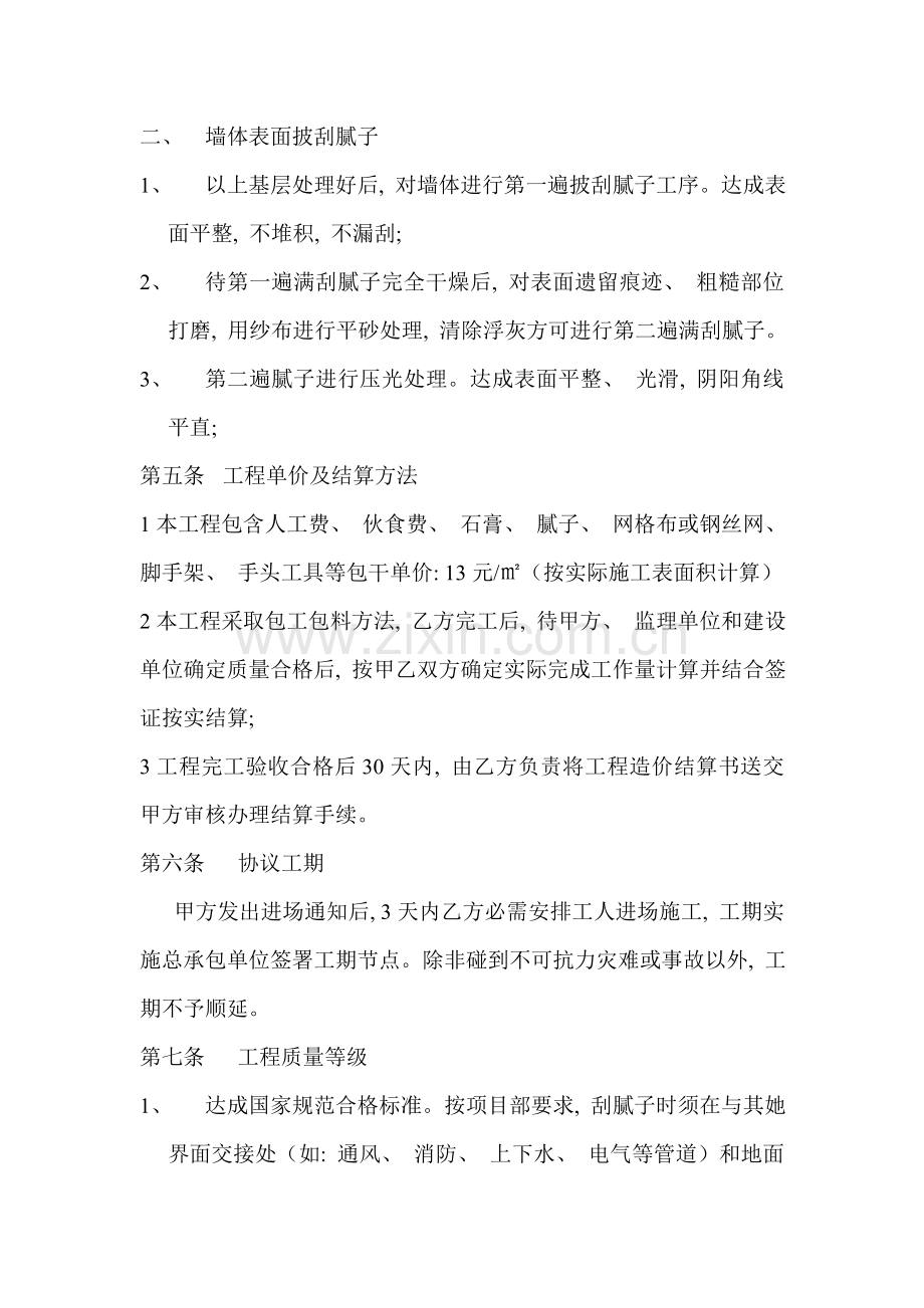 内墙腻子工程施工合同模板.doc_第2页