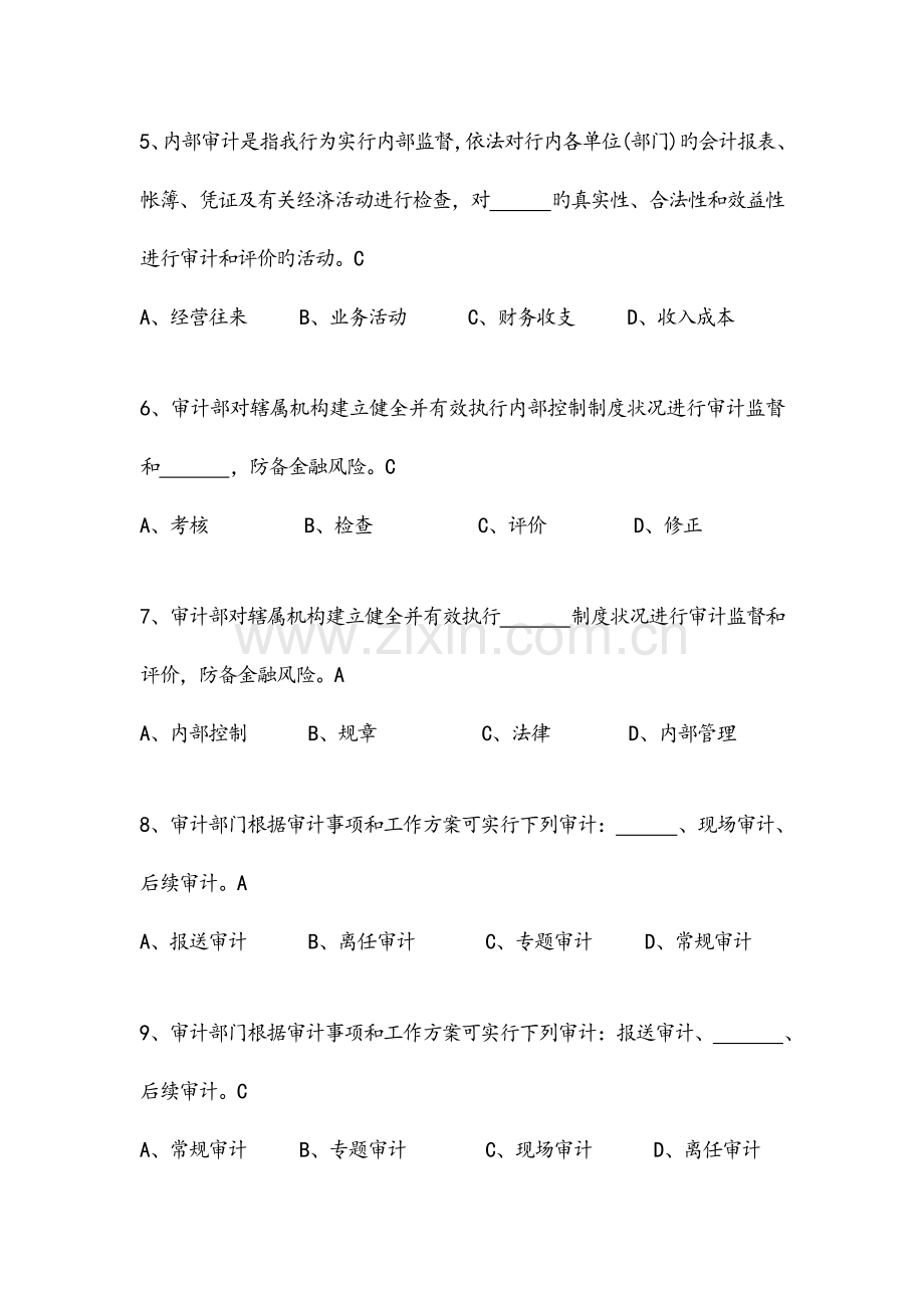 2023年银行审计岗位资格考试试题库完整.doc_第2页