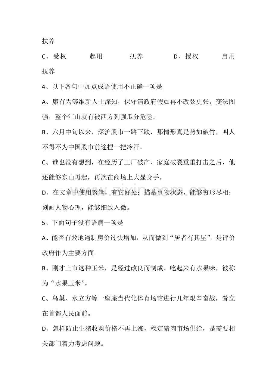 成人高考高起点语文试题及答案.docx_第2页