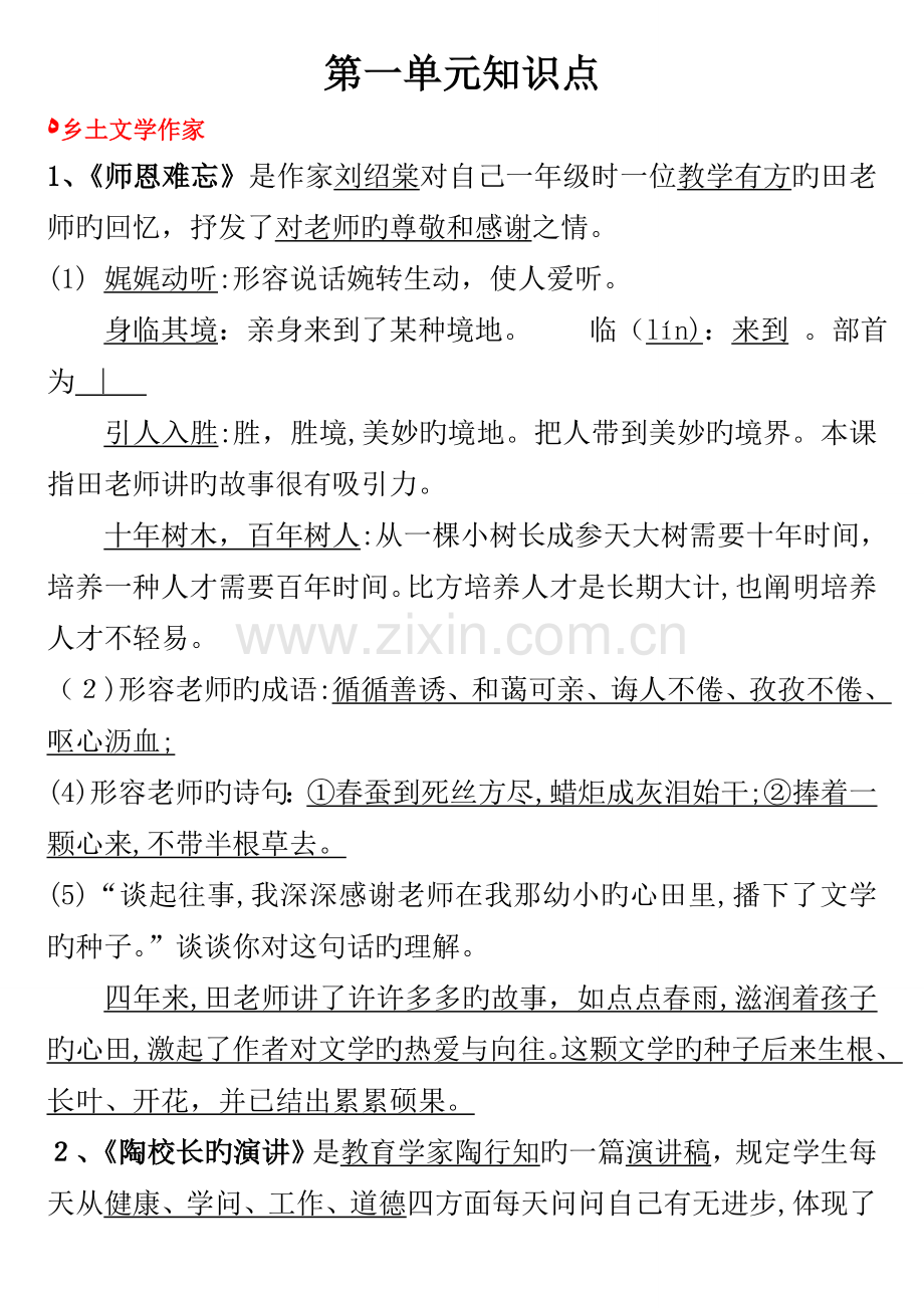 2023年苏教版语文五年级上册课文知识点归纳.doc_第1页
