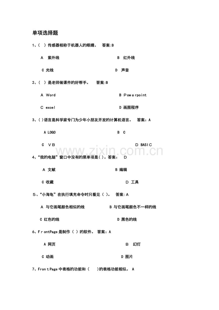 2023年小学信息技术题库六年级.doc_第1页