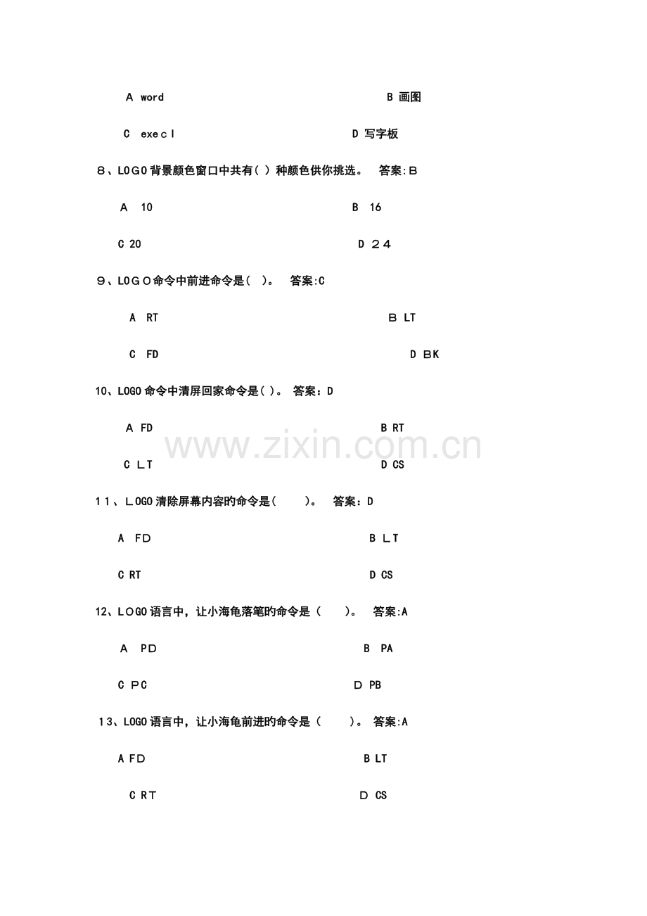 2023年小学信息技术题库六年级.doc_第2页