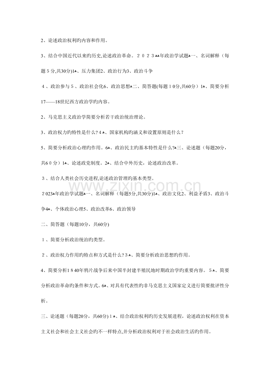 2023年中国人民公安大学行政管理专业课真题.doc_第2页