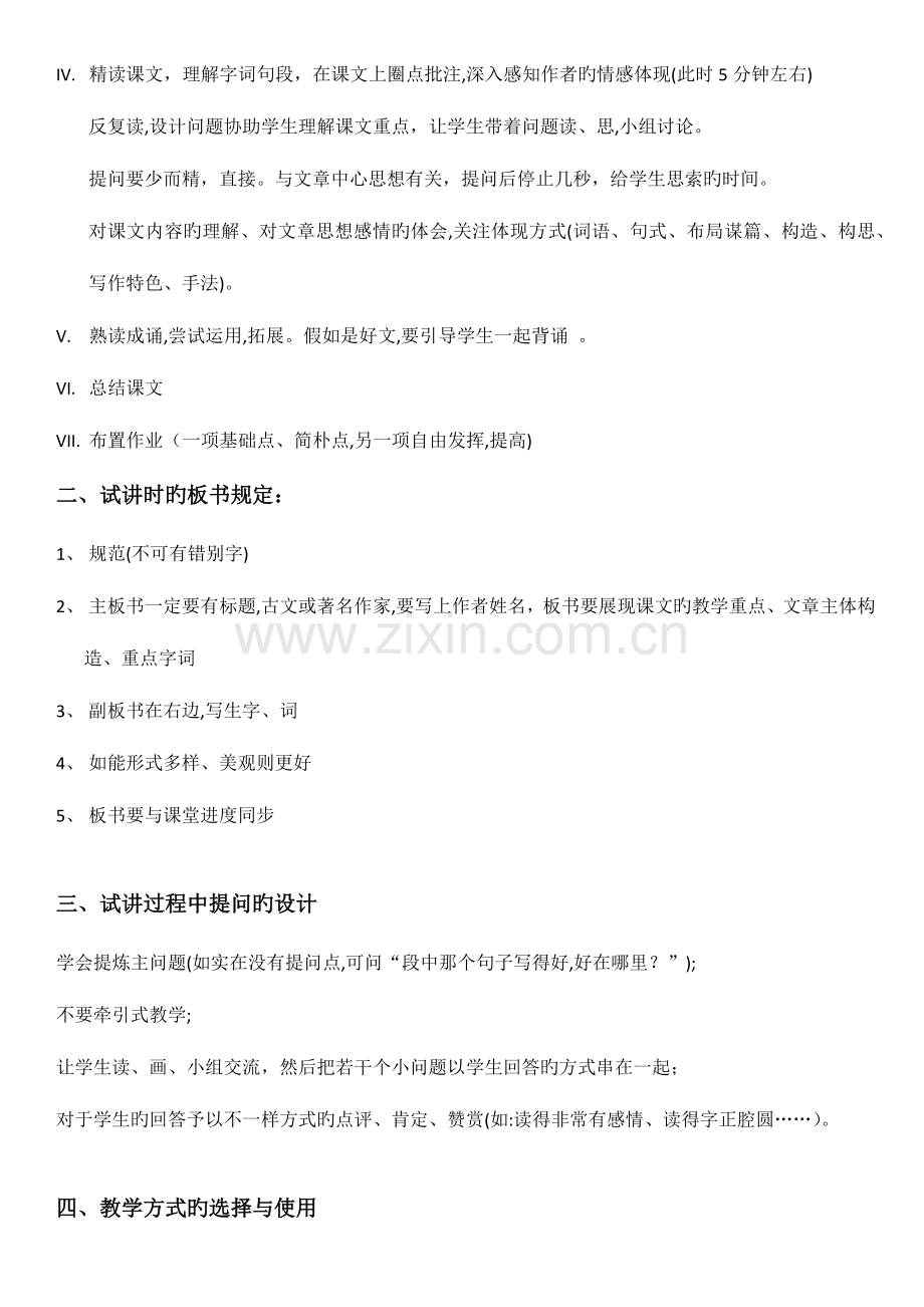 2023年教师资格证面试培训笔记高中语文.docx_第2页