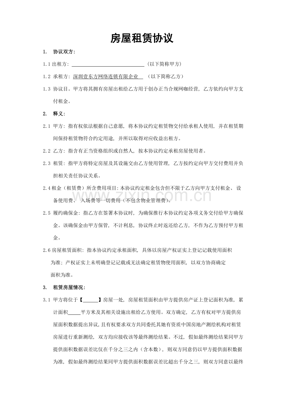 新编租赁合同模板.doc_第2页