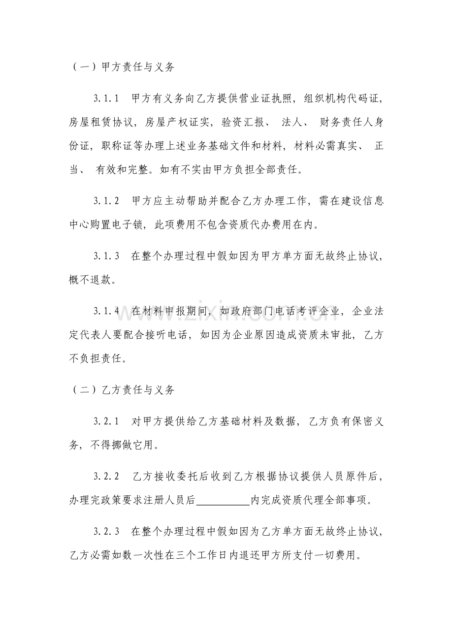 资质办理委托代理合同模板.docx_第2页
