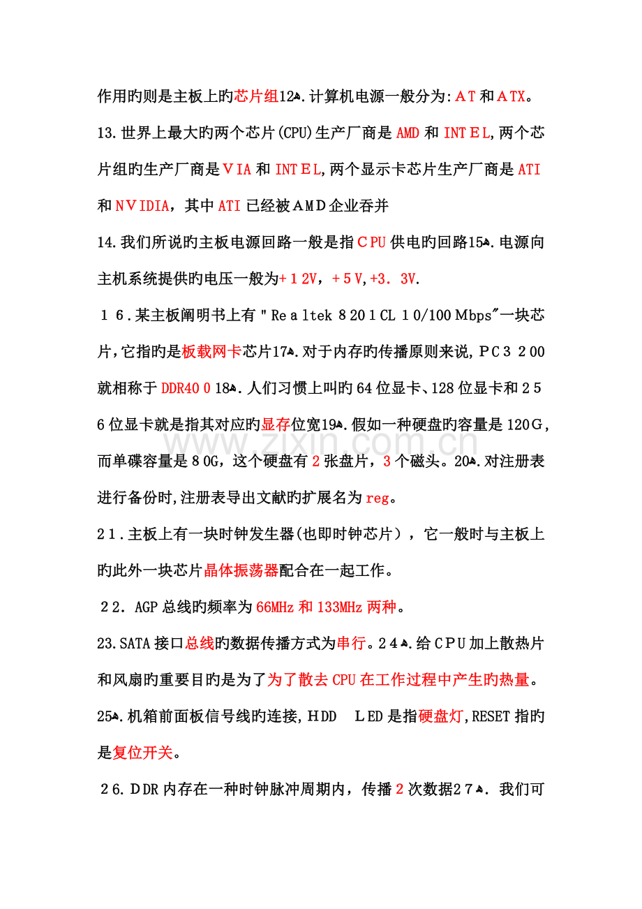 2023年计算机组装与维护试题库附带答案总结全面.doc_第2页