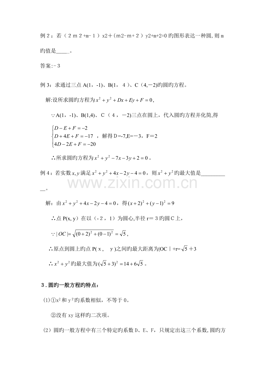 2023年高中圆的基本性质与点圆关系知识点及试题答案.doc_第2页