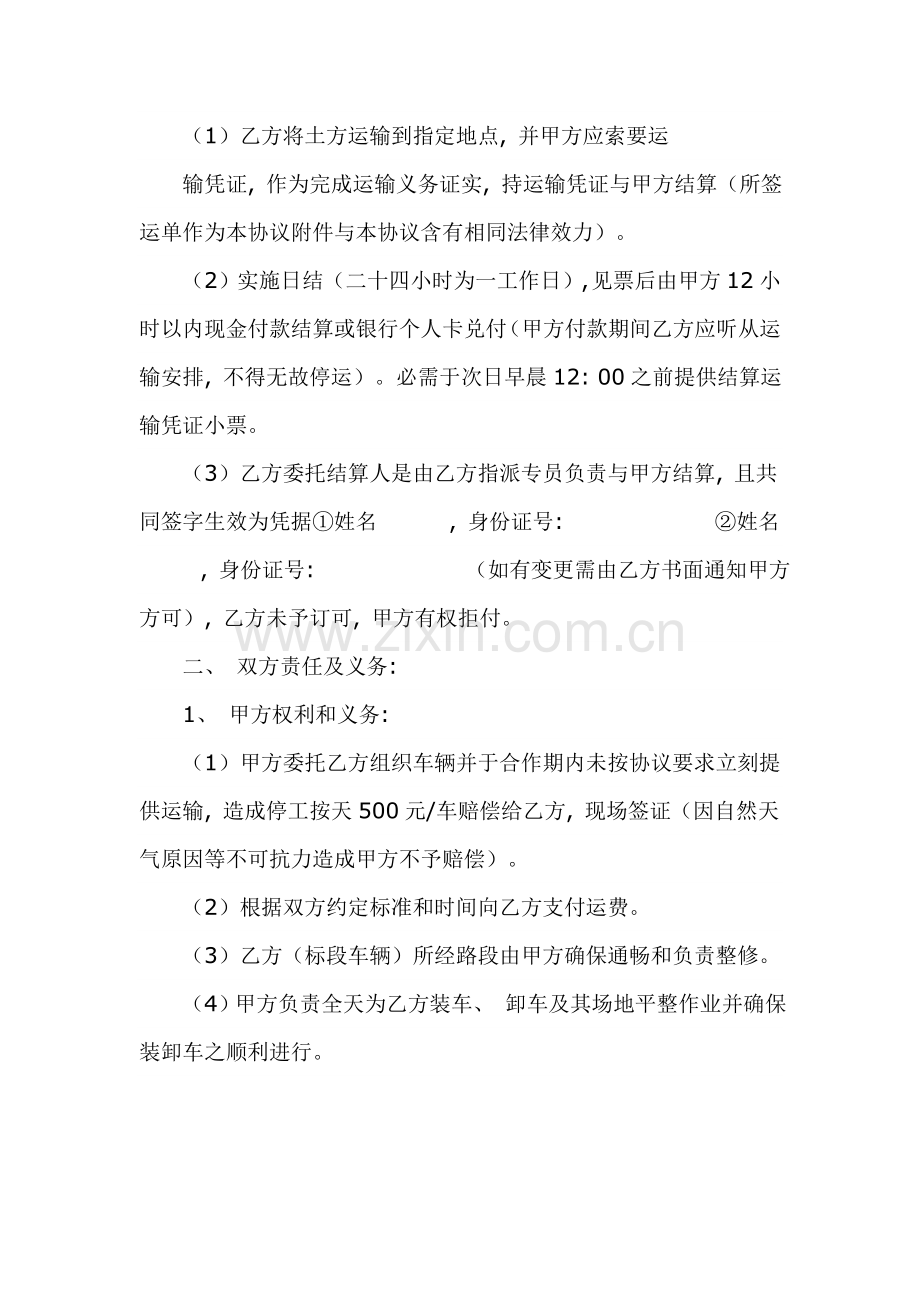 土方运输施工合同模板.doc_第2页
