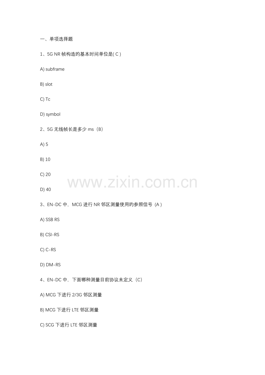 2023年5G考试选择题.docx_第1页