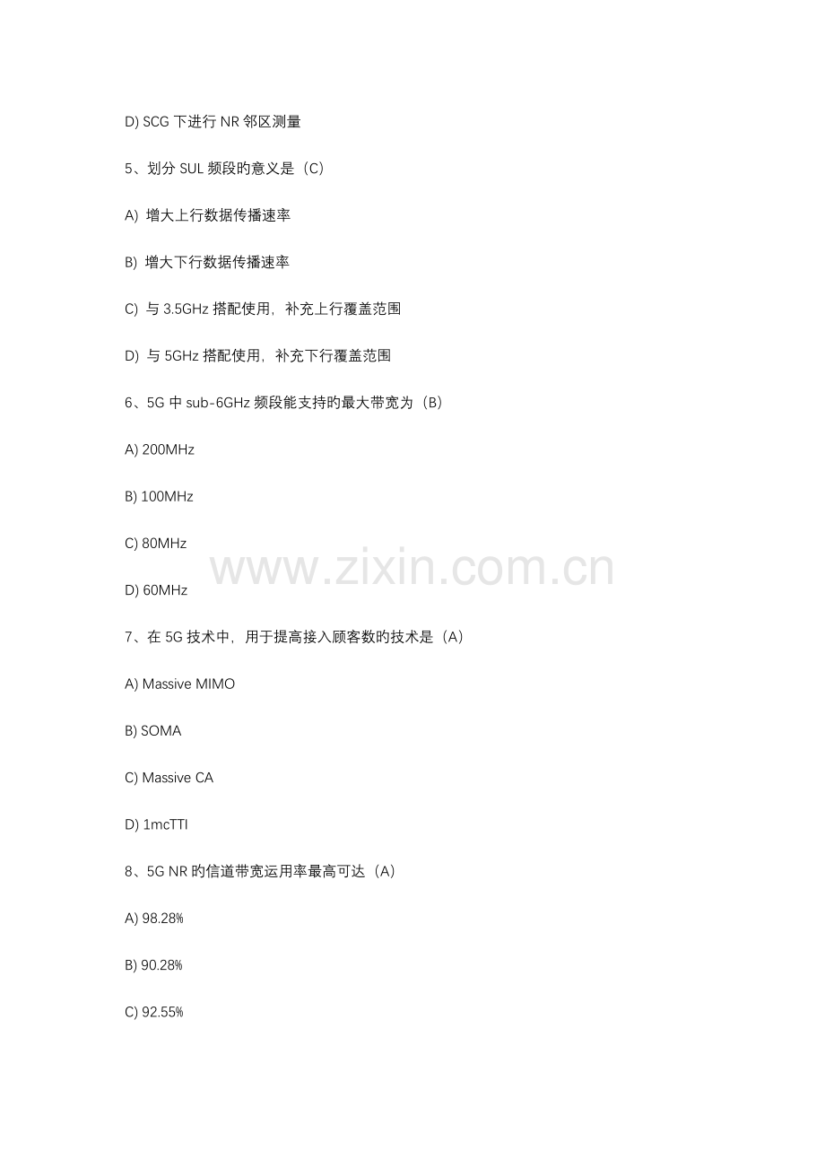 2023年5G考试选择题.docx_第2页