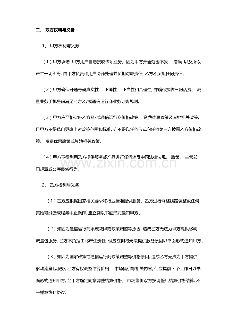 话费流量合作协议终版模板.docx_第2页