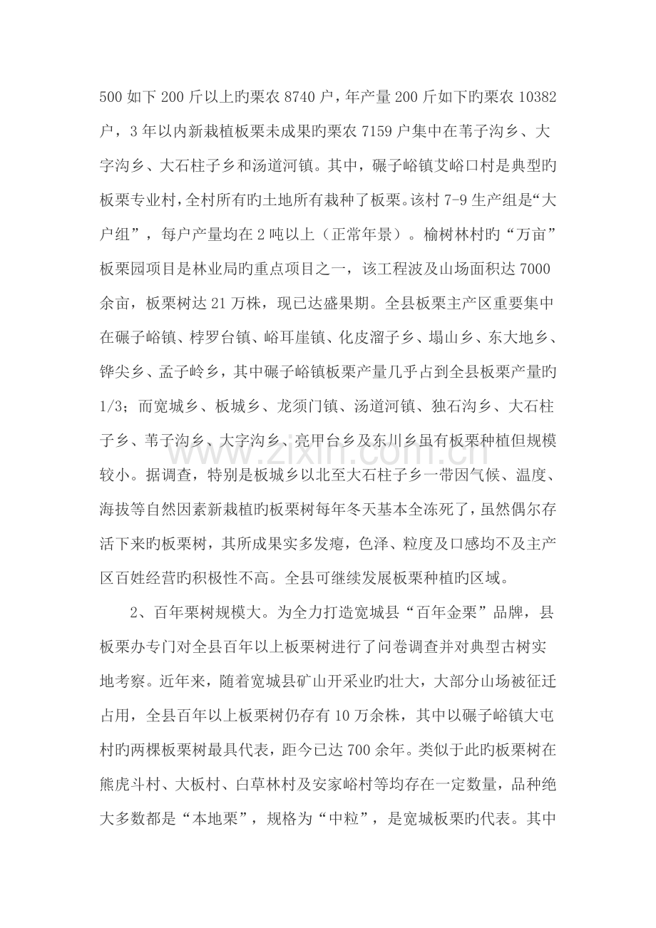 宽城板栗产业调研报告.docx_第2页