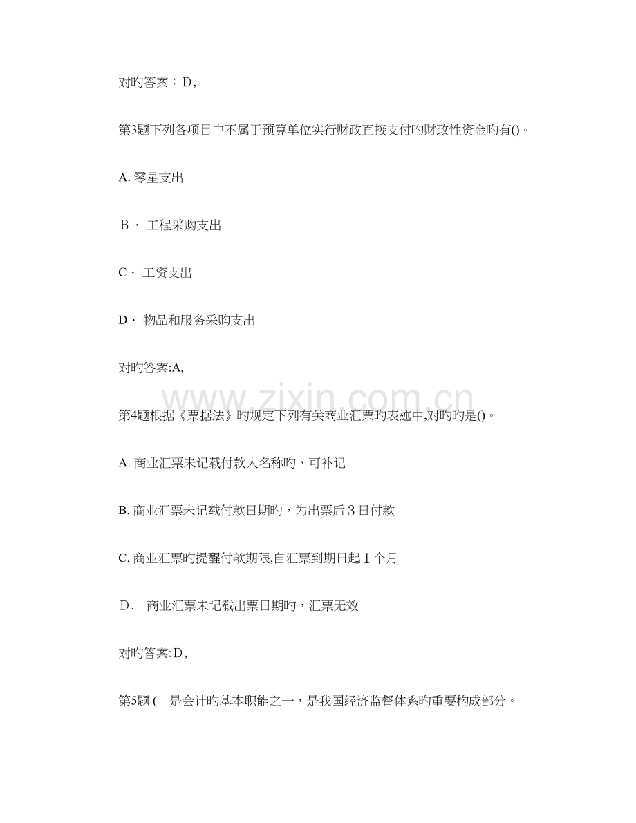 2023年北京会计从业资格考试财经法规与会计职业道德历年汇总.doc_第2页