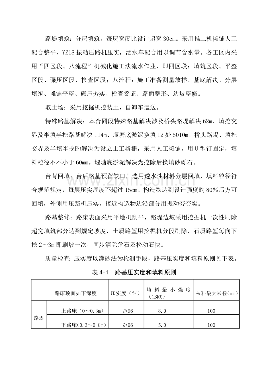 路基关键工程综合施工专题方案很齐全.docx_第2页