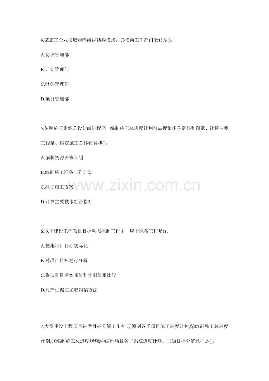 二级建造师施工管理模拟真题及答案原版.doc_第2页