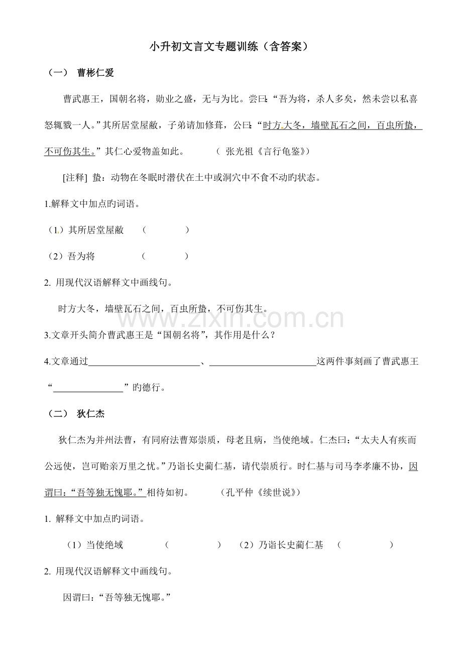 2023年六年级下册语文试题小升初文言文专项训练∣通用版文档资料.doc_第1页