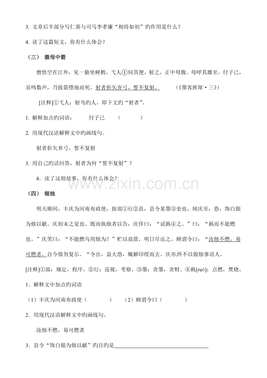 2023年六年级下册语文试题小升初文言文专项训练∣通用版文档资料.doc_第2页
