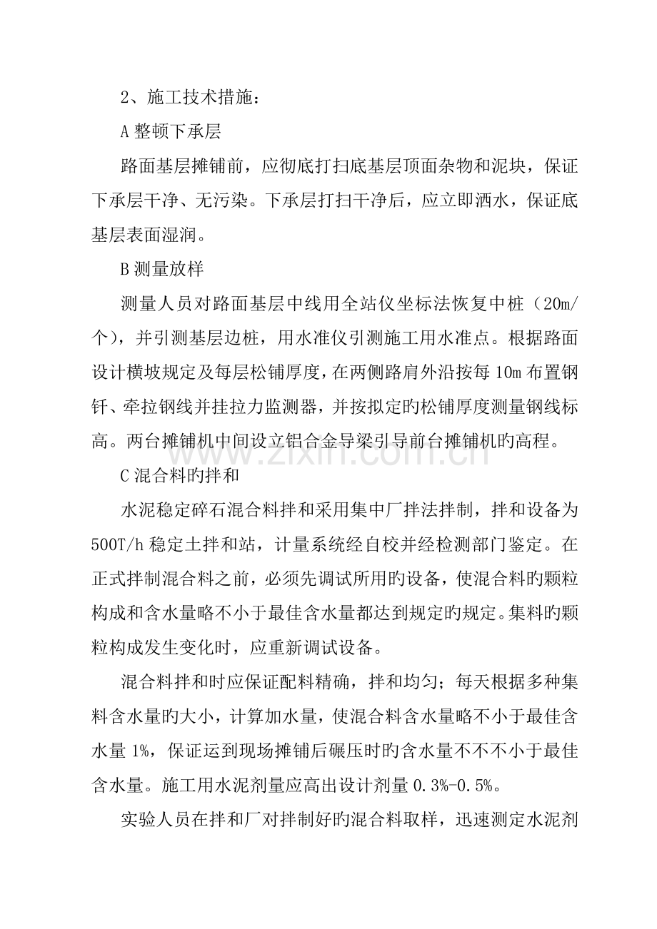 路面基层分项工程施工方案.docx_第2页