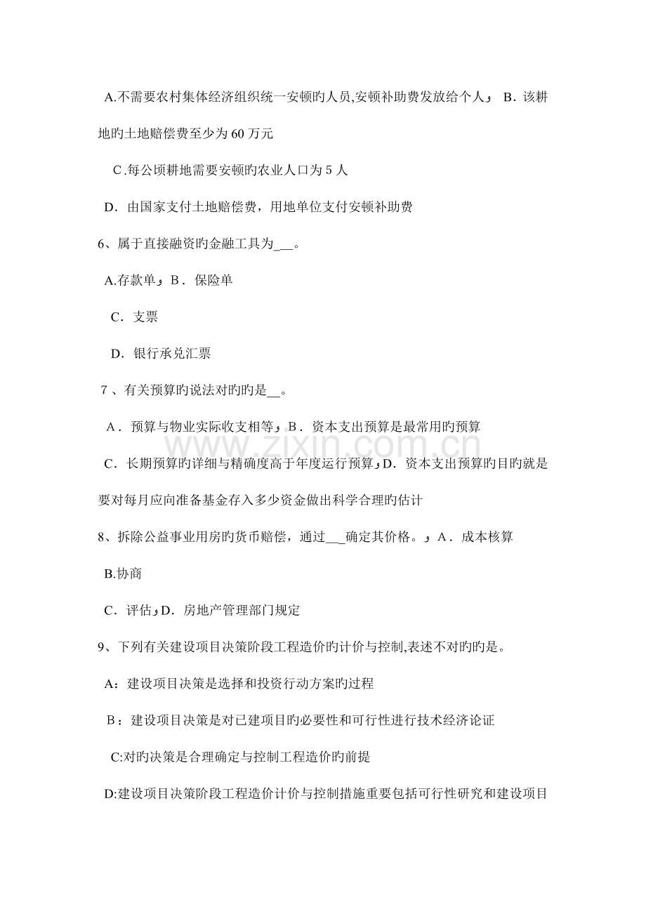 2023年四川省房地产估价师相关知识房地产拍卖及特征模拟试题.doc_第2页