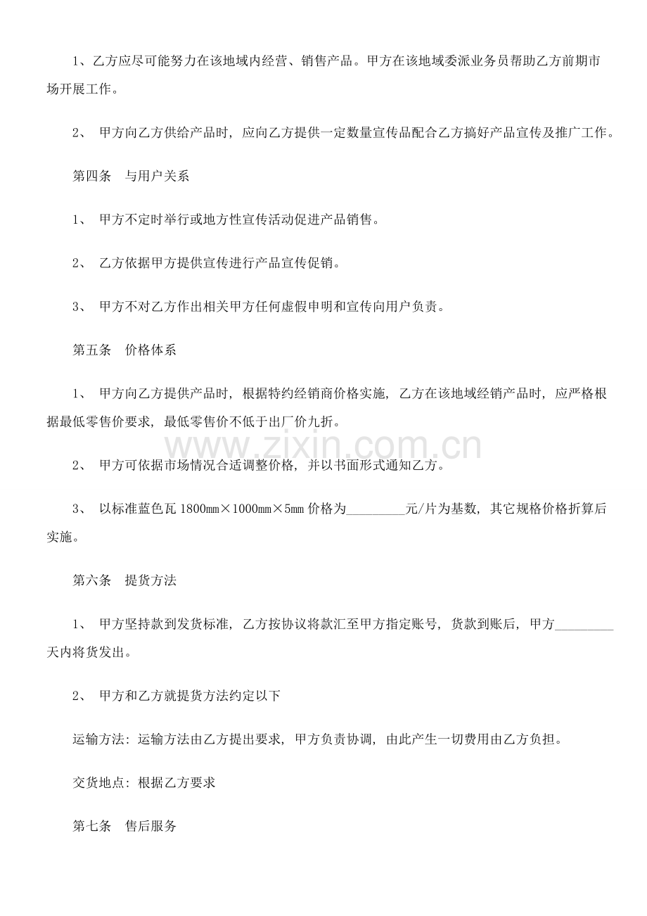 中国民族彩瓦销售合同范本模板.doc_第2页