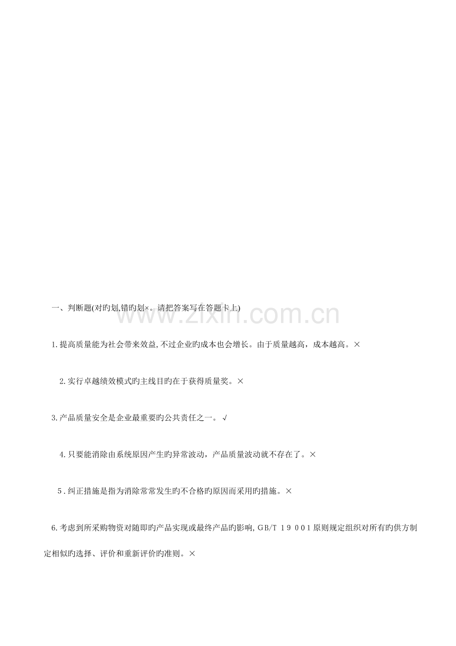 2023年日照港杯企业员工质量知识竞赛试题及答案.doc_第1页