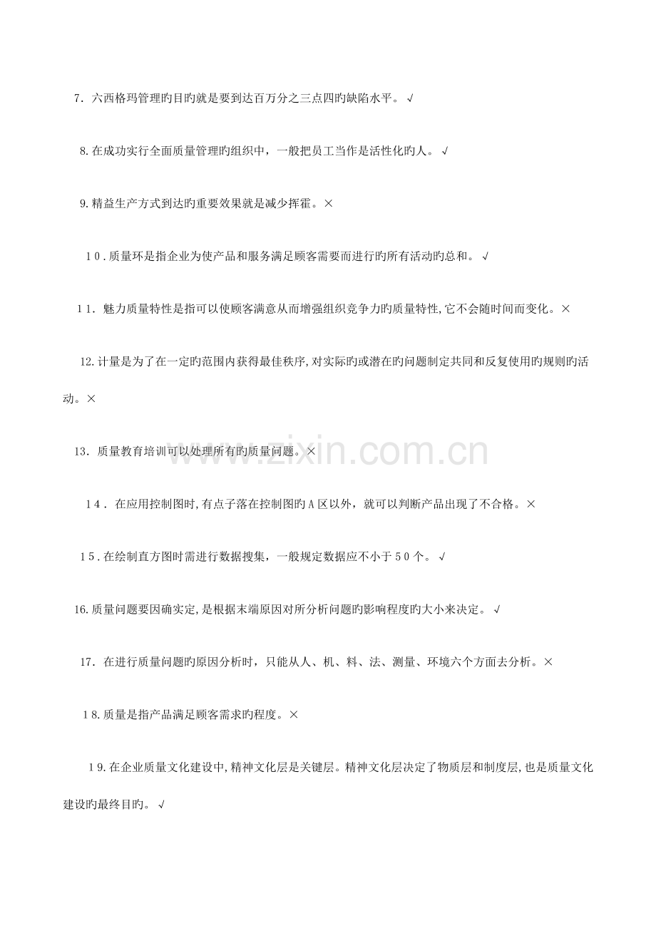 2023年日照港杯企业员工质量知识竞赛试题及答案.doc_第2页
